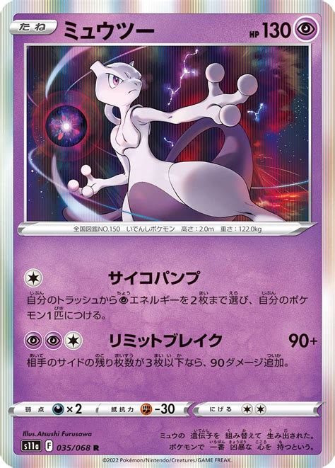 mewtwo card value|Mewtwo on Pokemon Card Prices .